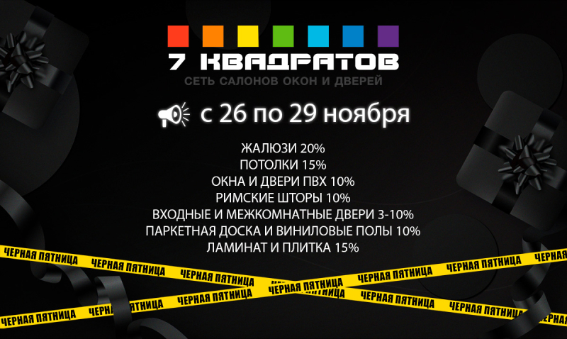 Чёрная пятница 2021: ТОП-предложения от 7 КВАДРАТОВ в салонах Бобруйска!