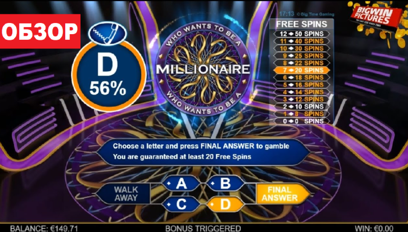 Обзор азартного видео слота «Кто хочет стать миллионером»
