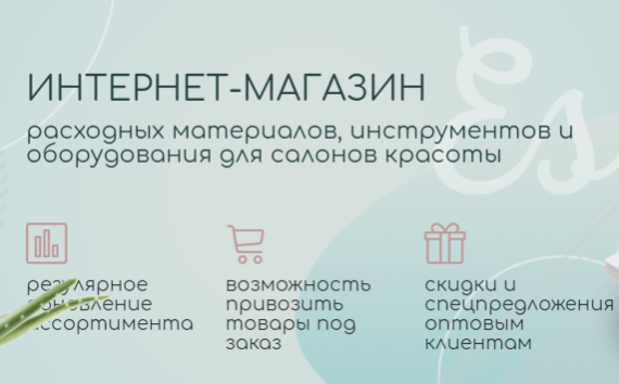 В Бобруйске открылся магазин расходных материалов и товаров для салонов красоты