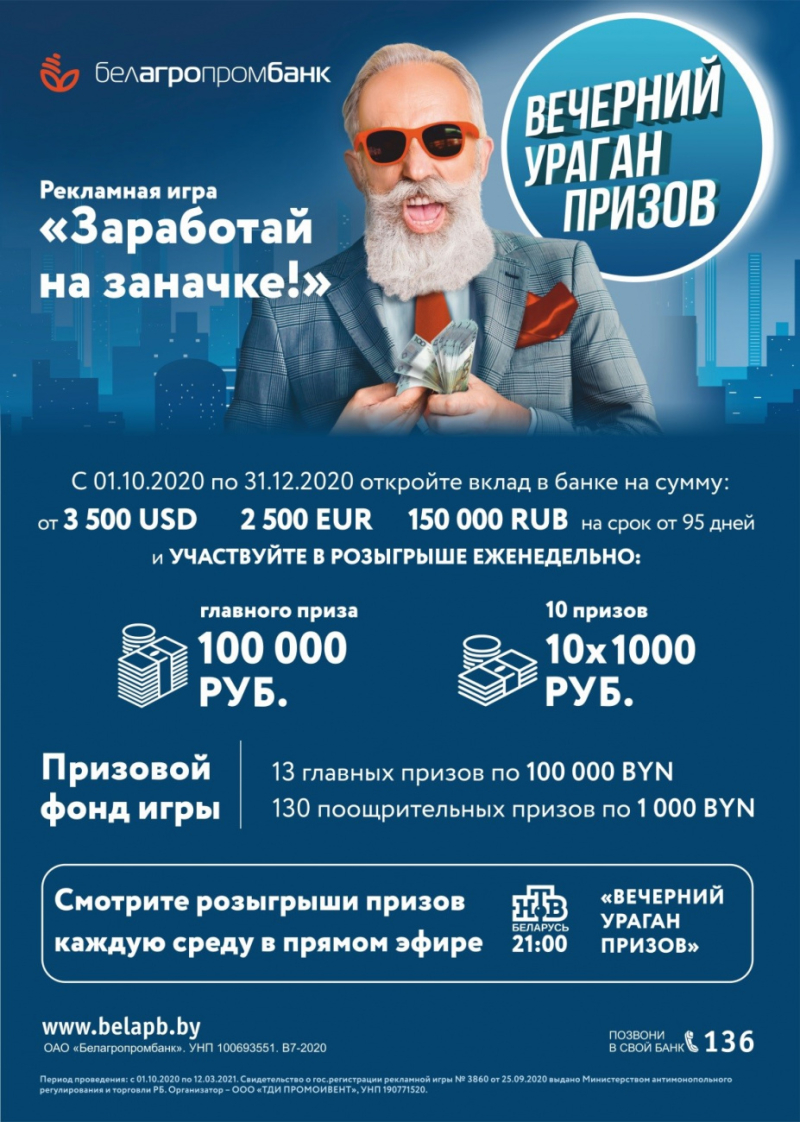 100 000 белорусских рублей от  ОАО «Белагропромбанк» еженедельно