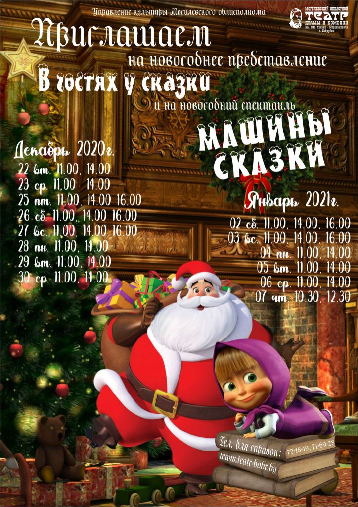 Праздничная сказка и встреча с Дедом Морозом и Снегурочкой: новогодние театральные события