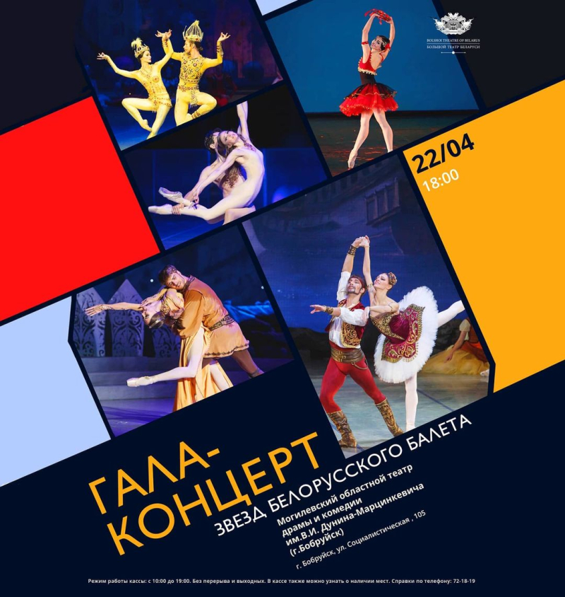 В Бобруйске пройдет гала-концерт звезд белорусского балета