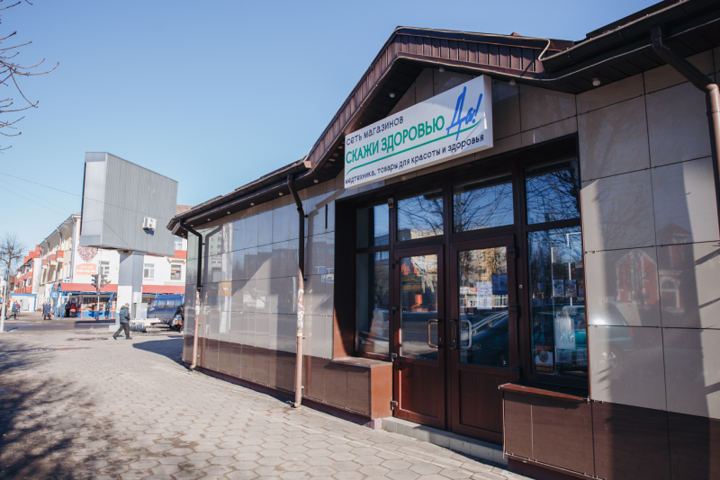 В Бобруйске открылся магазин «Скажи здоровью «ДА!» с медтехникой и товарами для красоты