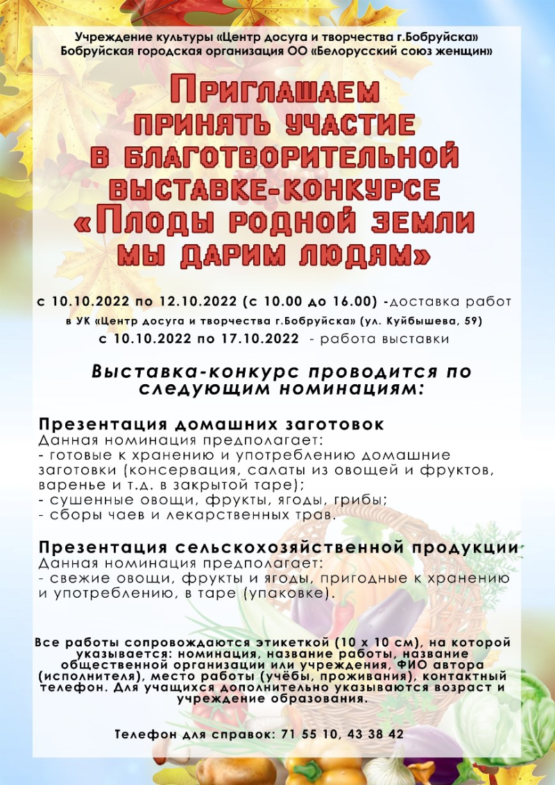 Бобруйчан приглашают принять участие в благотворительной выставке»