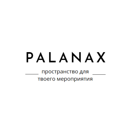 Palanax. Пространство для мероприятий