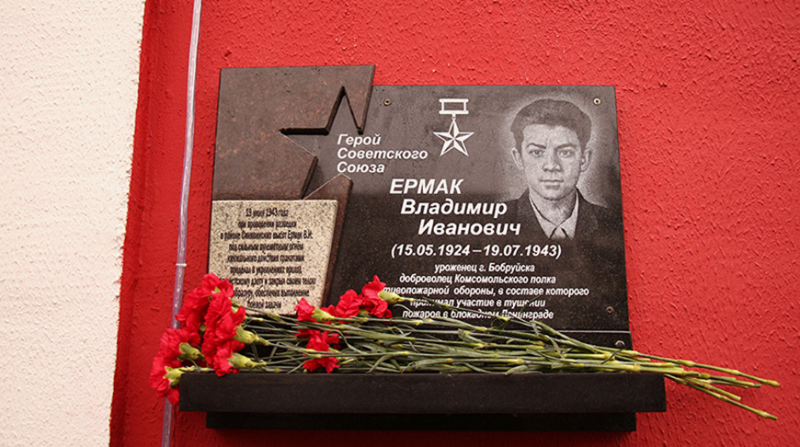 Мемориальную доску Герою Советского Союза Владимиру Ермаку открыли накануне Дня спасателя в Бобруйске