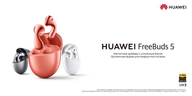В Беларуси теперь можно купить беспроводные наушники Huawei FreeBuds 5