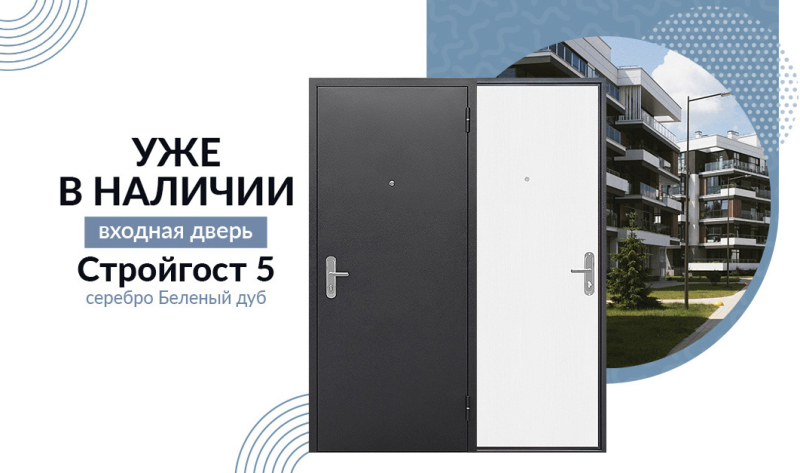 Входная дверь «Стройгост 5 Серебро». Уже доступна к покупке в Бобруйске!