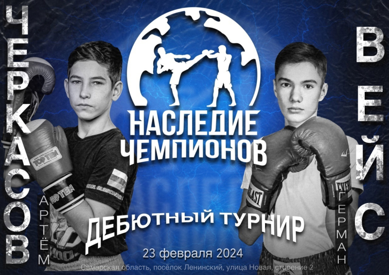 Бобруйчанин на российском турнире по кикбоксингу
