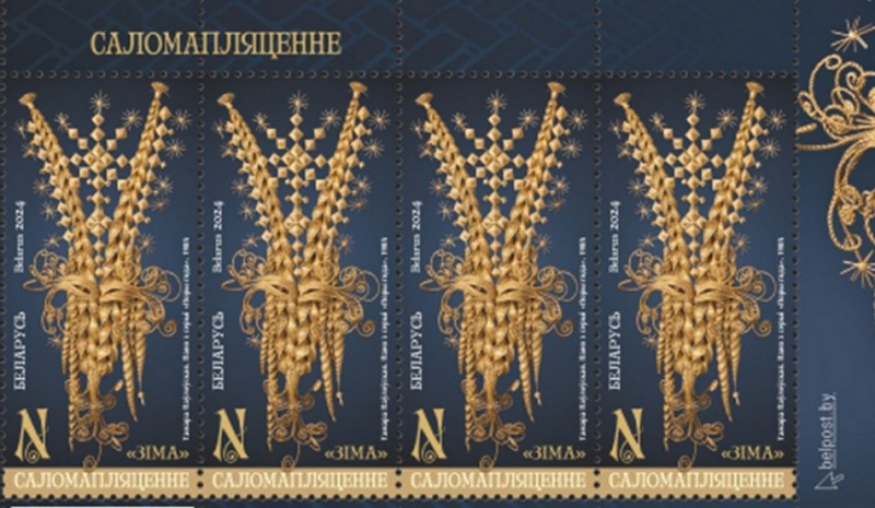 Бобруйская типография напечатала почтовые марки из серии «Соломоплетение»