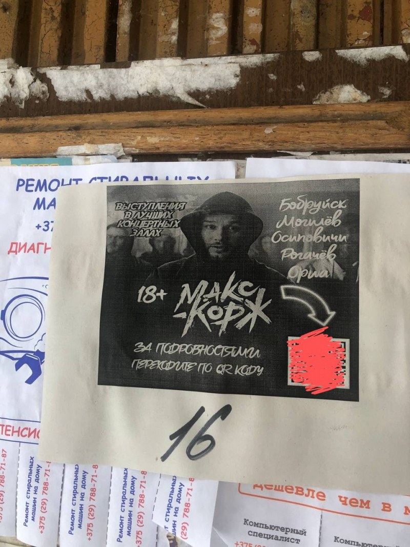 В Бобруйске замечены подозрительные афиши концерта известного певца со странным QR-кодом