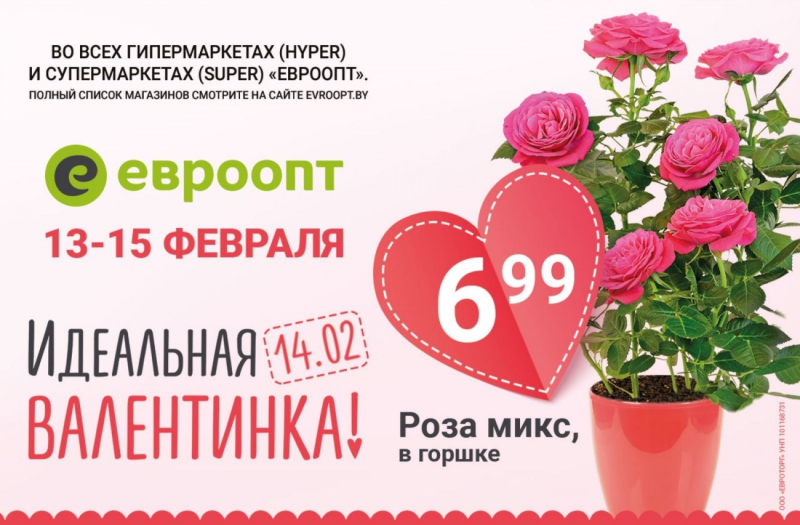 Влюбленным в Бобруйске снизили цены на цветы!