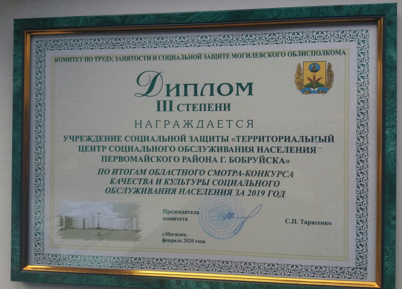 ТЦСОН Первомайского района - один из лучших в области