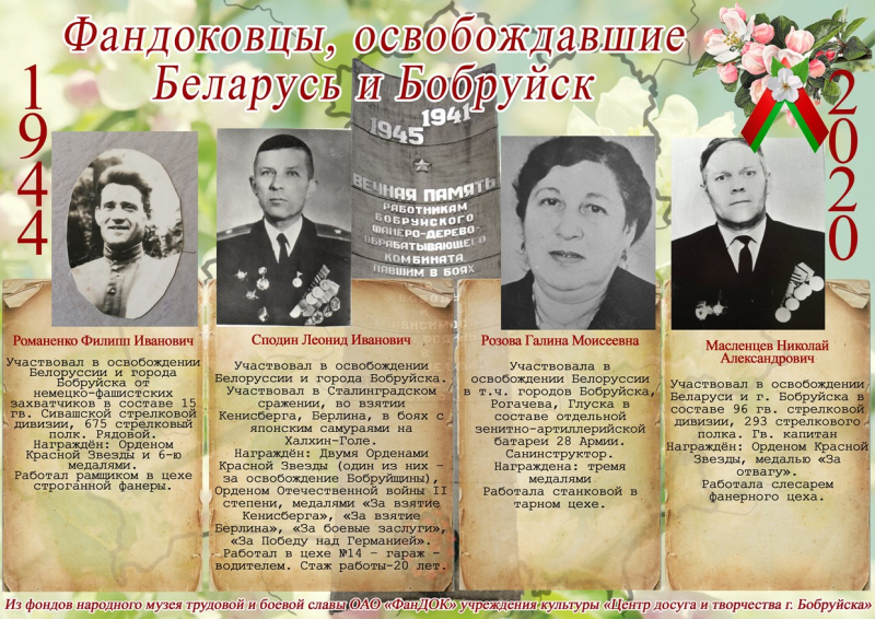Выставка о работниках "ФанДОКа" - освободителях Бобруйска