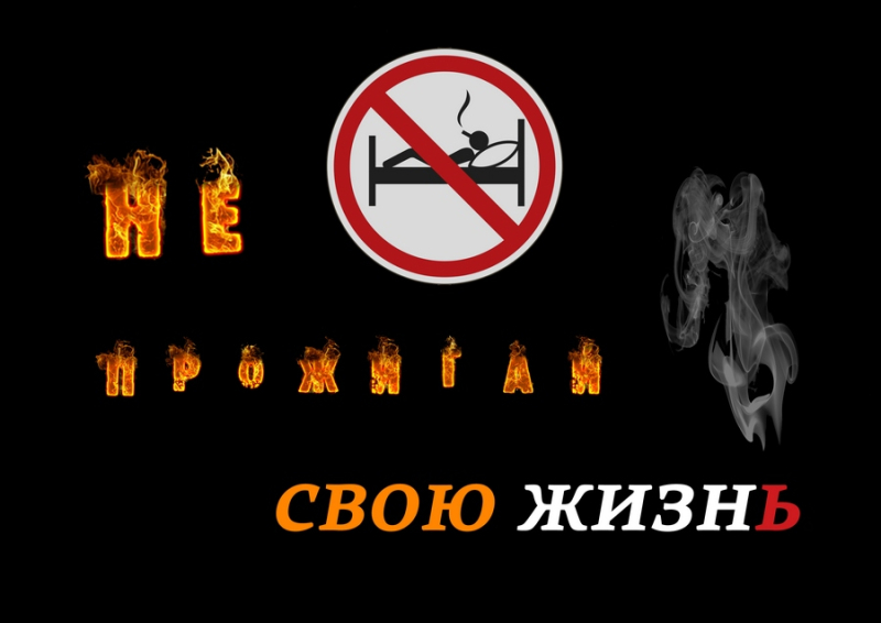 С 12 ноября в Бобруйске стартует акция «Не прожигай свою жизнь!»