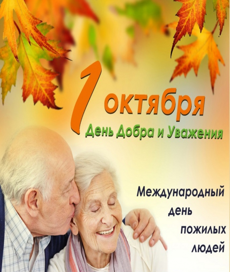 ТЦ СОН Первомайского района поздравляют пенсионеров