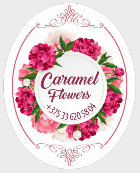 Caramel Flowers. Цветы и шары
