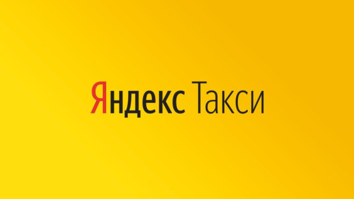 Работа Яндекс Такси