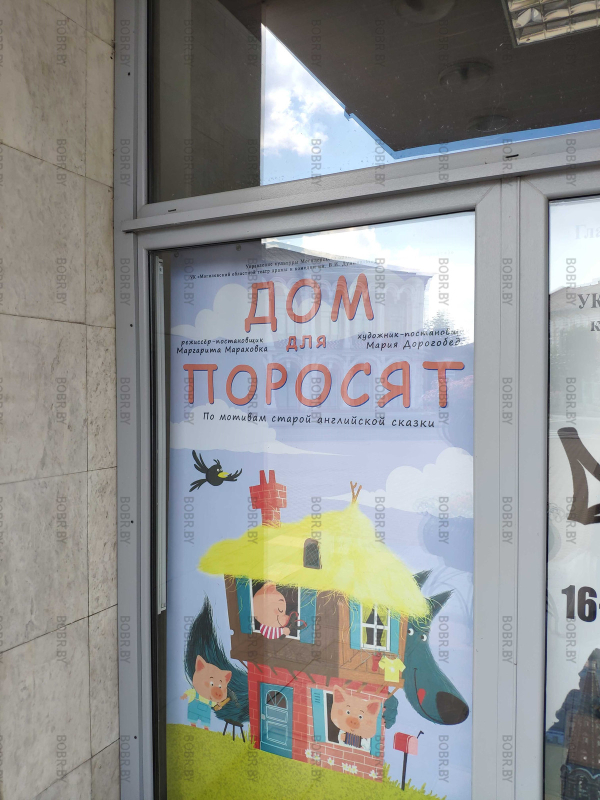 Название спектакля, для города Бобруйска просто идеально!
