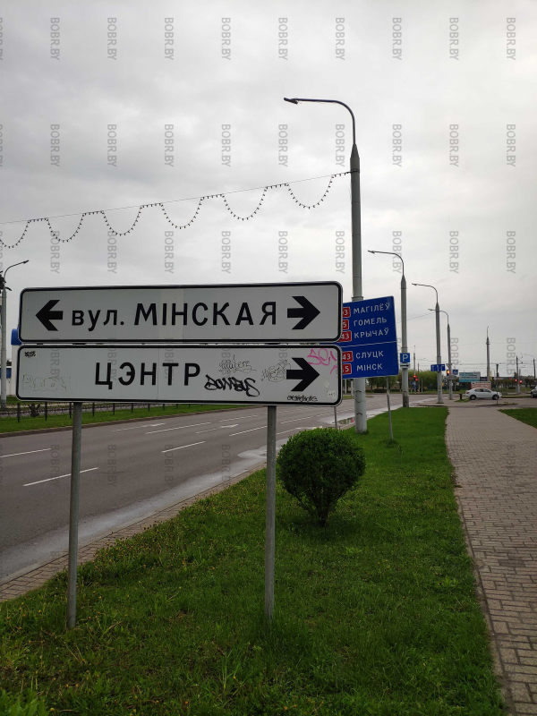 Вандальные надписи и незарегистрированная символика на центральном перекрестке в городе Бобруйске