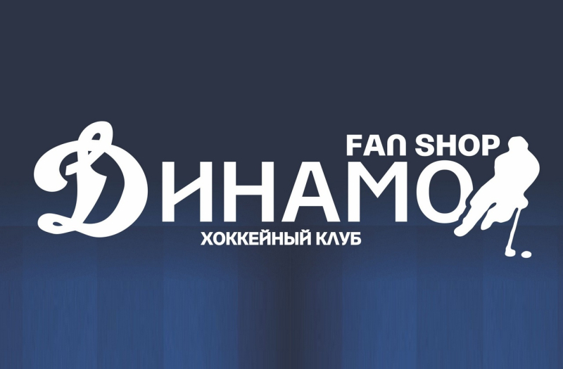 Подарки для любимых в фирменном магазине «Динамо-Минск»