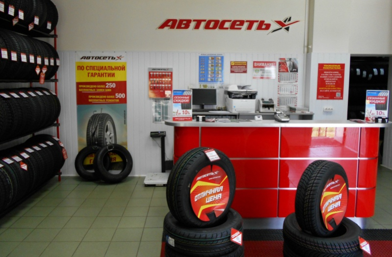 300 моделей шин по низким ценам в магазине «Автосеть»