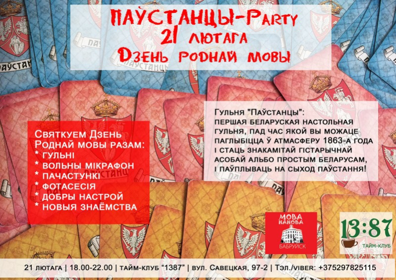 Паўстанцы-Party на Дзень роднай мовы