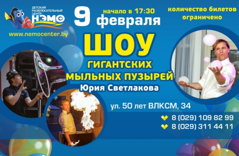 Потрясающее шоу мыльных пузырей Юрия Светлакова в НЭМО уже СЕГОДНЯ!
