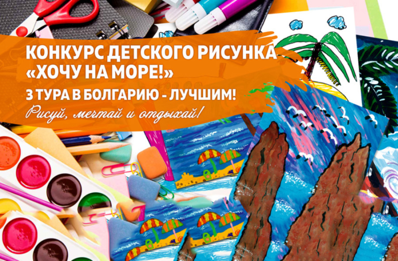 Приглашаем вас присоединиться к конкурсу детского рисунка!