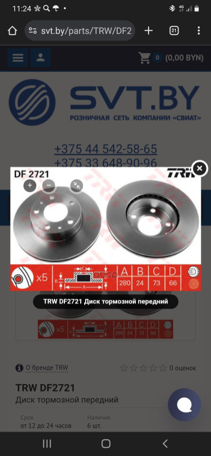 Новый диски DF2721
