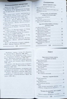 Внеклассное чтение 3 класс русск. лит. и бел. лит