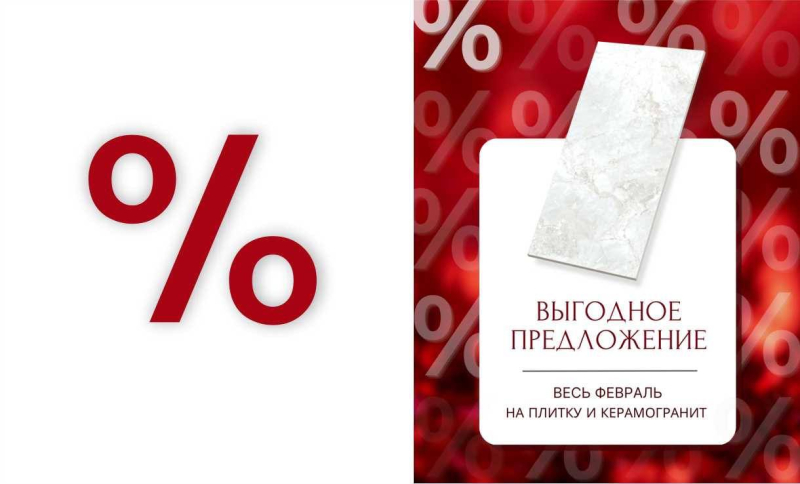 14 популярных коллекций керамогранита и плитки со скидкой в 10% уже доступны для заказа в Бобруйске