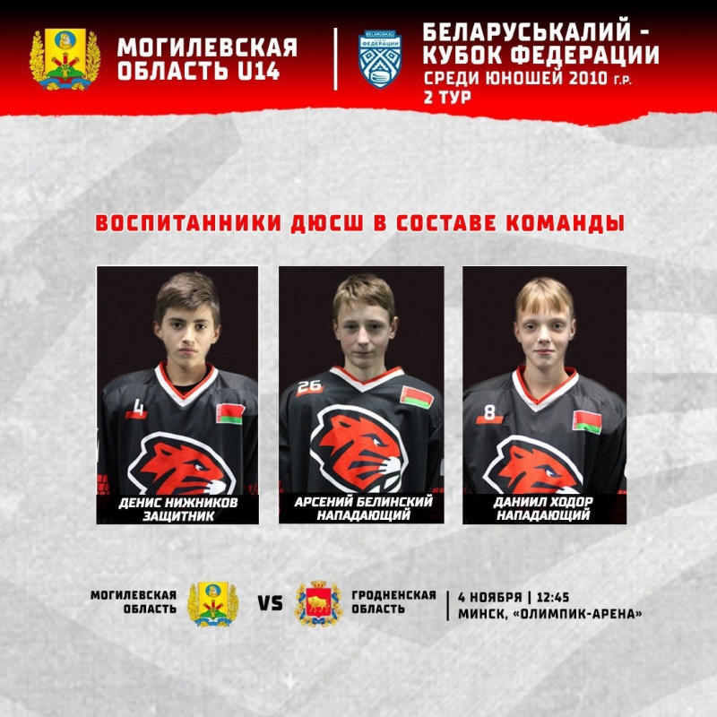 Три воспитанника ДЮСШ вошли в состав сборной Могилевской области U14