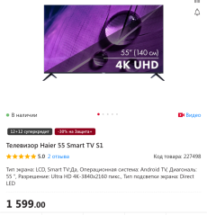 Телевизор Haier 55 SMART TV S1 Гарантия до 2028 года