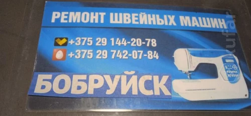 ремонт швейных машин со скидкой, от 2 штук в одном адресе