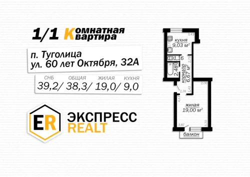 1к квартира в п. Туголица, ул. 60 лет Октября, 32А