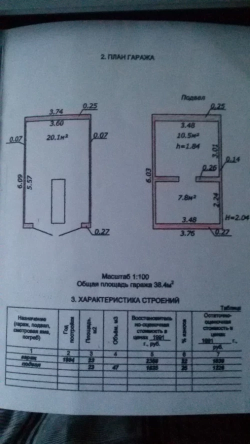Гараж ГСК 7