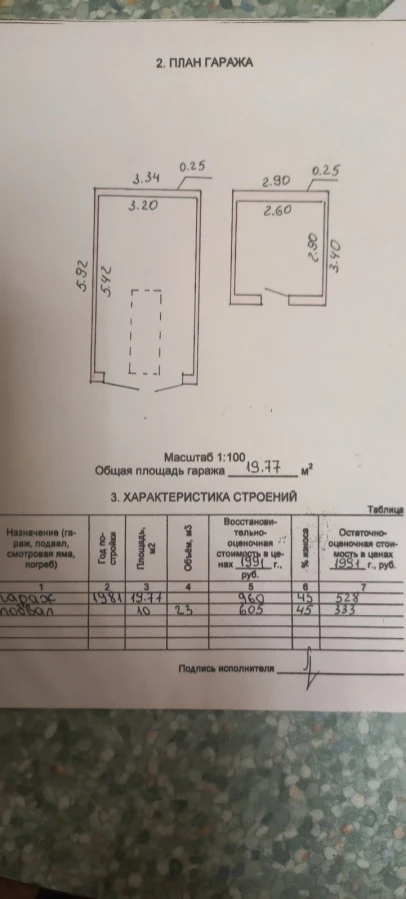Продам, обменяю гараж ГСК 4
