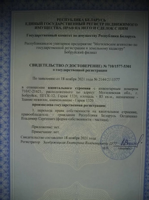 Гараж в авиагородке