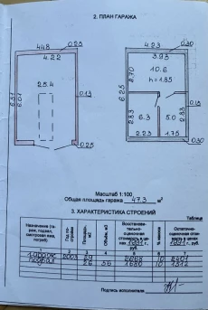 Гараж ГСК 16