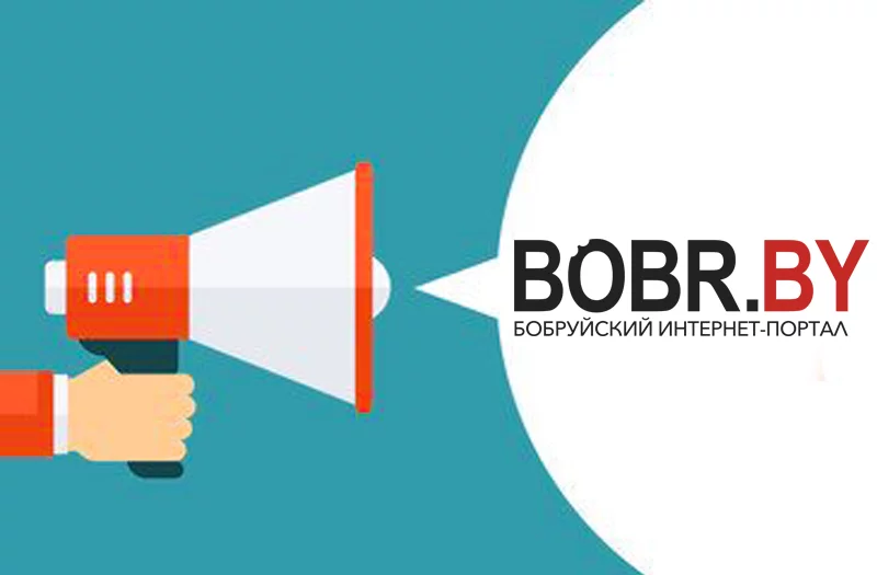 У вас акция? BOBR.BY разместит её бесплатно!