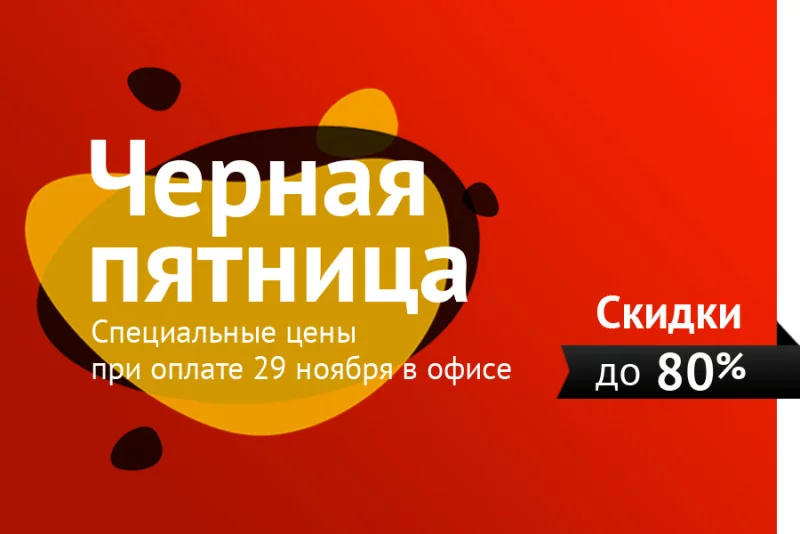 Черная пятница для клиентов BOBR.BY