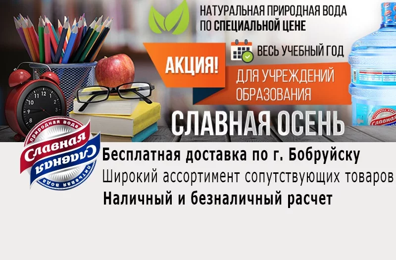 Осенний ценопад вместе с питьевой «Славной»!