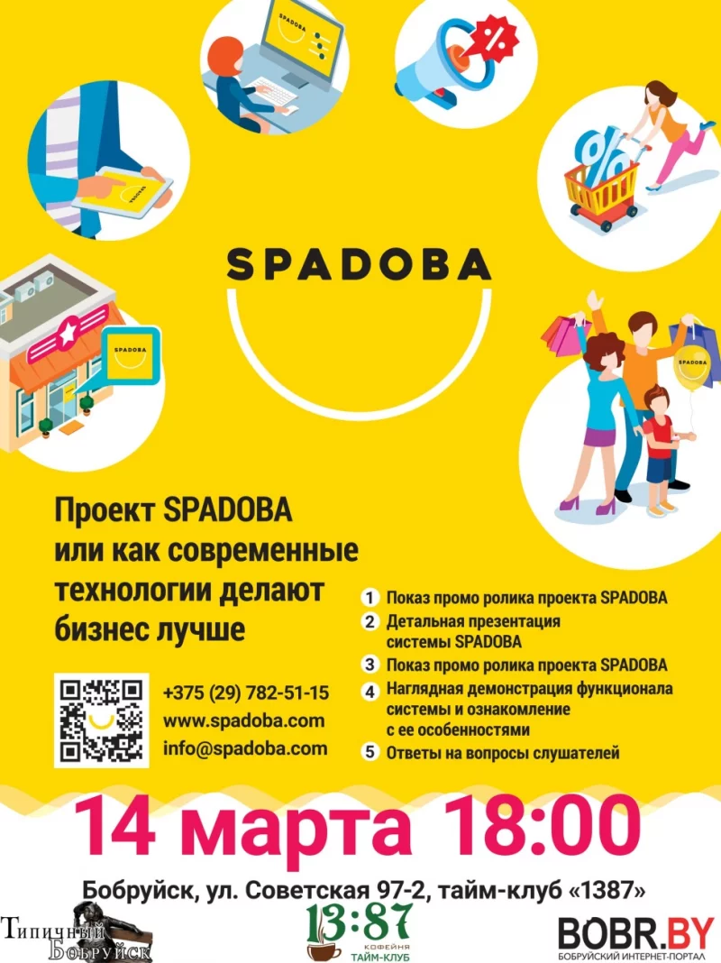 SPADOBA или как современные технологии делают бизнес лучше