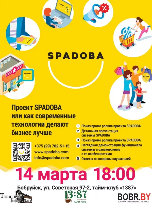 SPADOBA или как современные технологии делают бизнес лучше