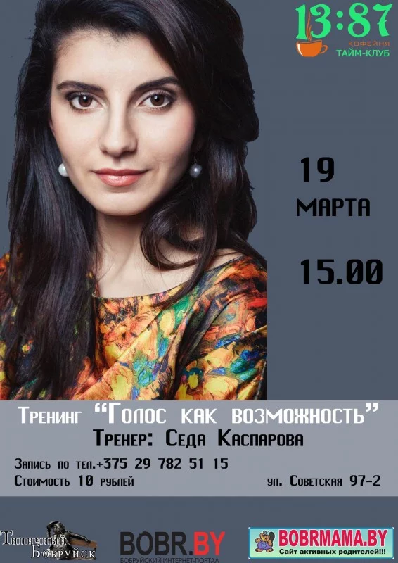 Тренинг &quot;Голос как возможность&quot;
