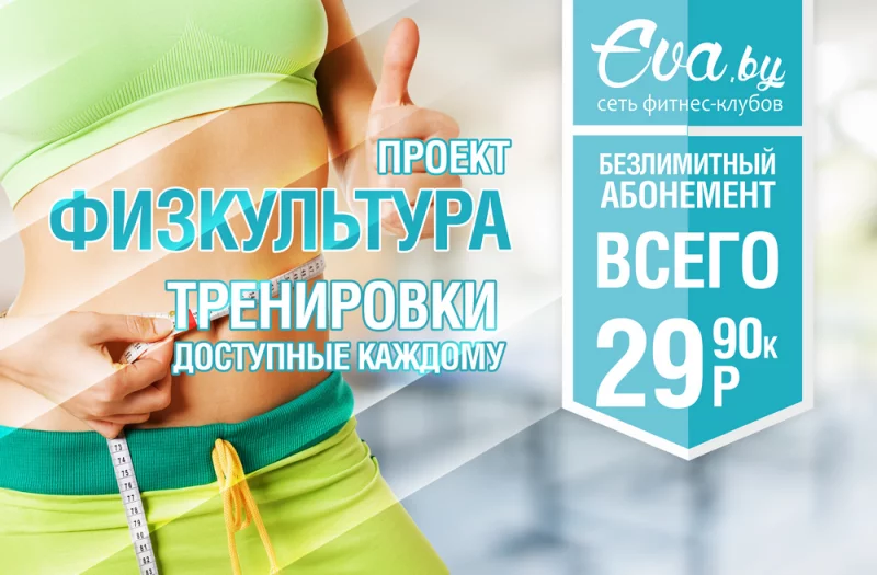 Новая физкультура!