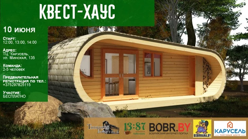 «Квест-Хаус» для взрослых и детей