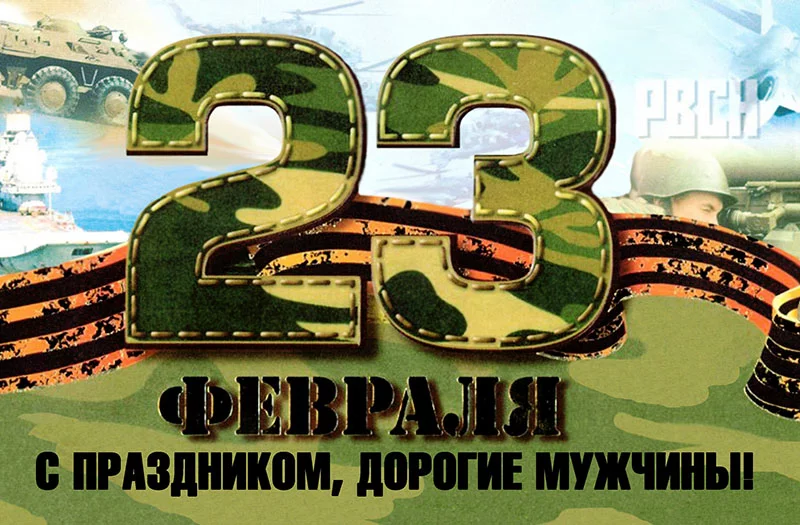МинскЛайн: с Днем защитника Отечества!
