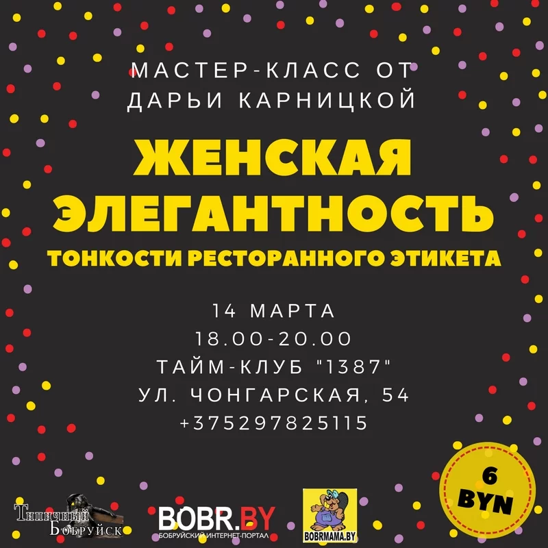 Мастер-класс &quot;Тонкости ресторанного этикета&quot;